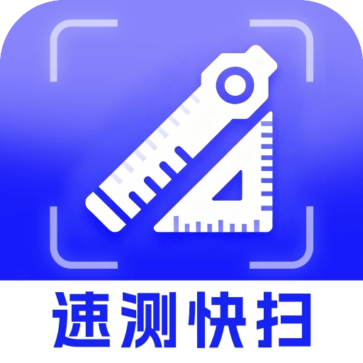 速测快扫办公大师 V3.1.0.2