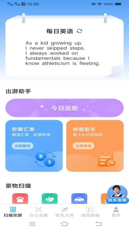 速测快扫办公大师截图3