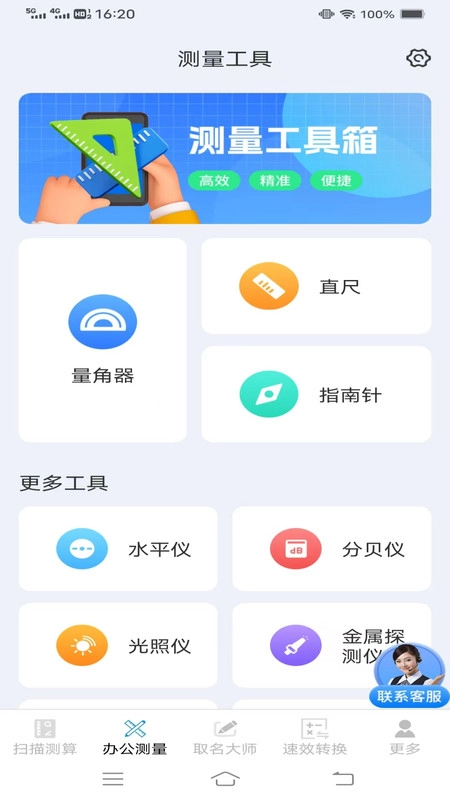 速测快扫办公大师截图2