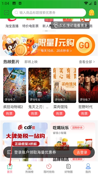 手淘优惠券app下载