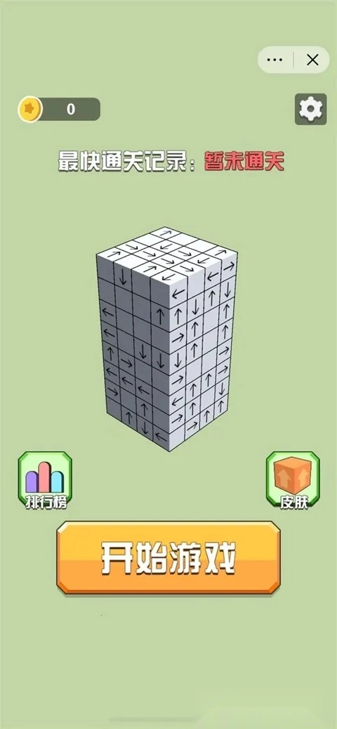 箭头消消乐2026本  安卓直装版图1