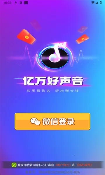 亿万好声音2026本  游戏正版图2