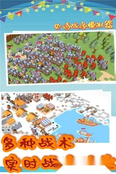 史诗战争模拟器最新安卓版图3