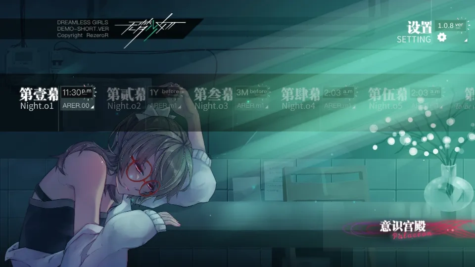 无梦少女2026  手游免费版图3