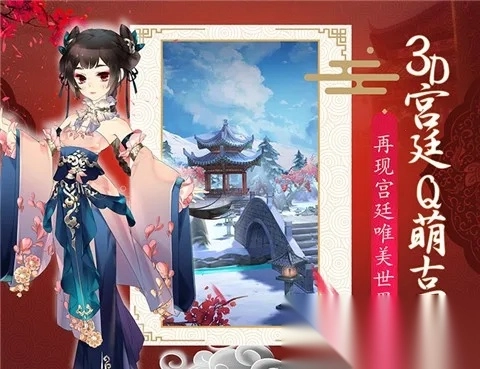 熹妃Q傳(3D宮斗)  手機版圖1