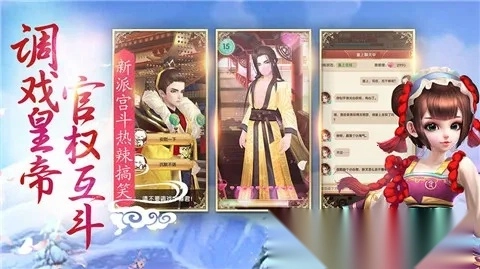 熹妃Q傳(3D宮斗)  手機版圖3