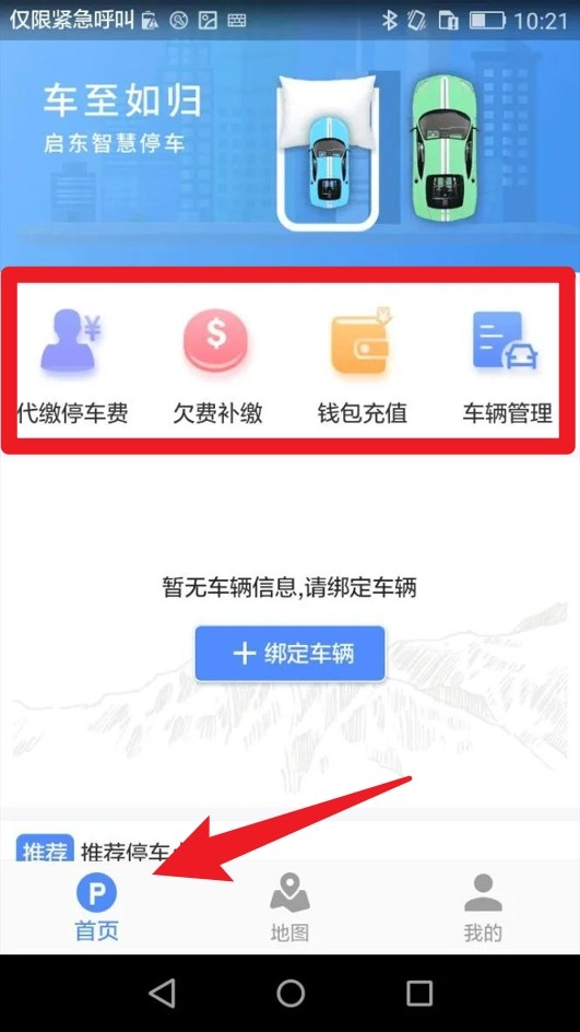 启东智停免费版手机下载