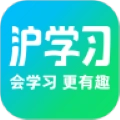 沪学习