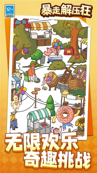 暴走解压狂直装版图3