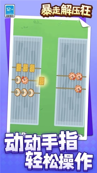 暴走解压狂直装版图1