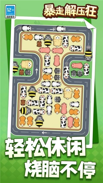 暴走解压狂直装版图2