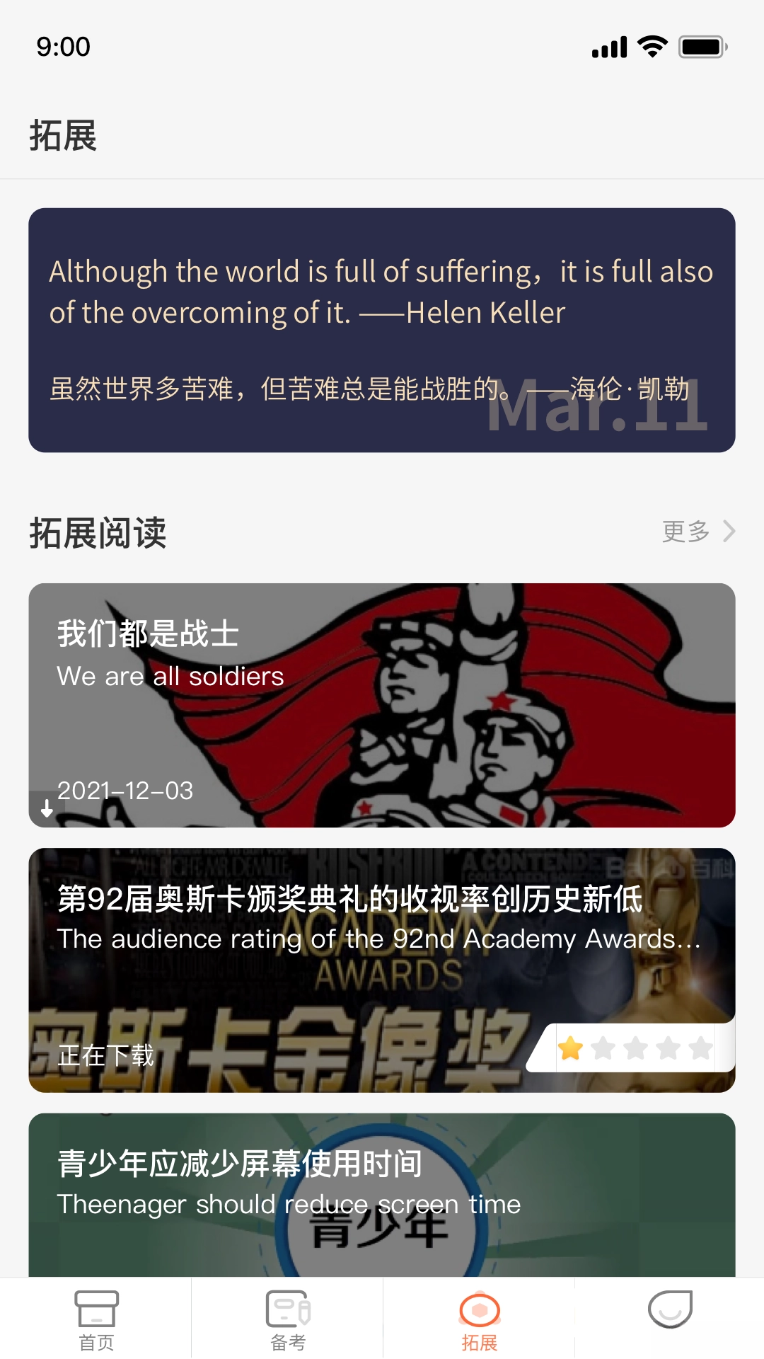 西柚英语学生版图6