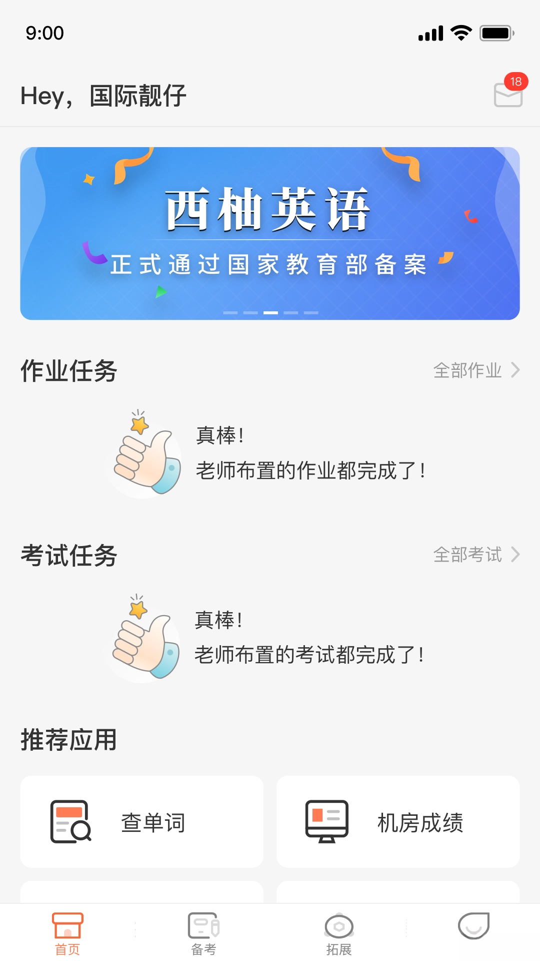 西柚英语学生版图5