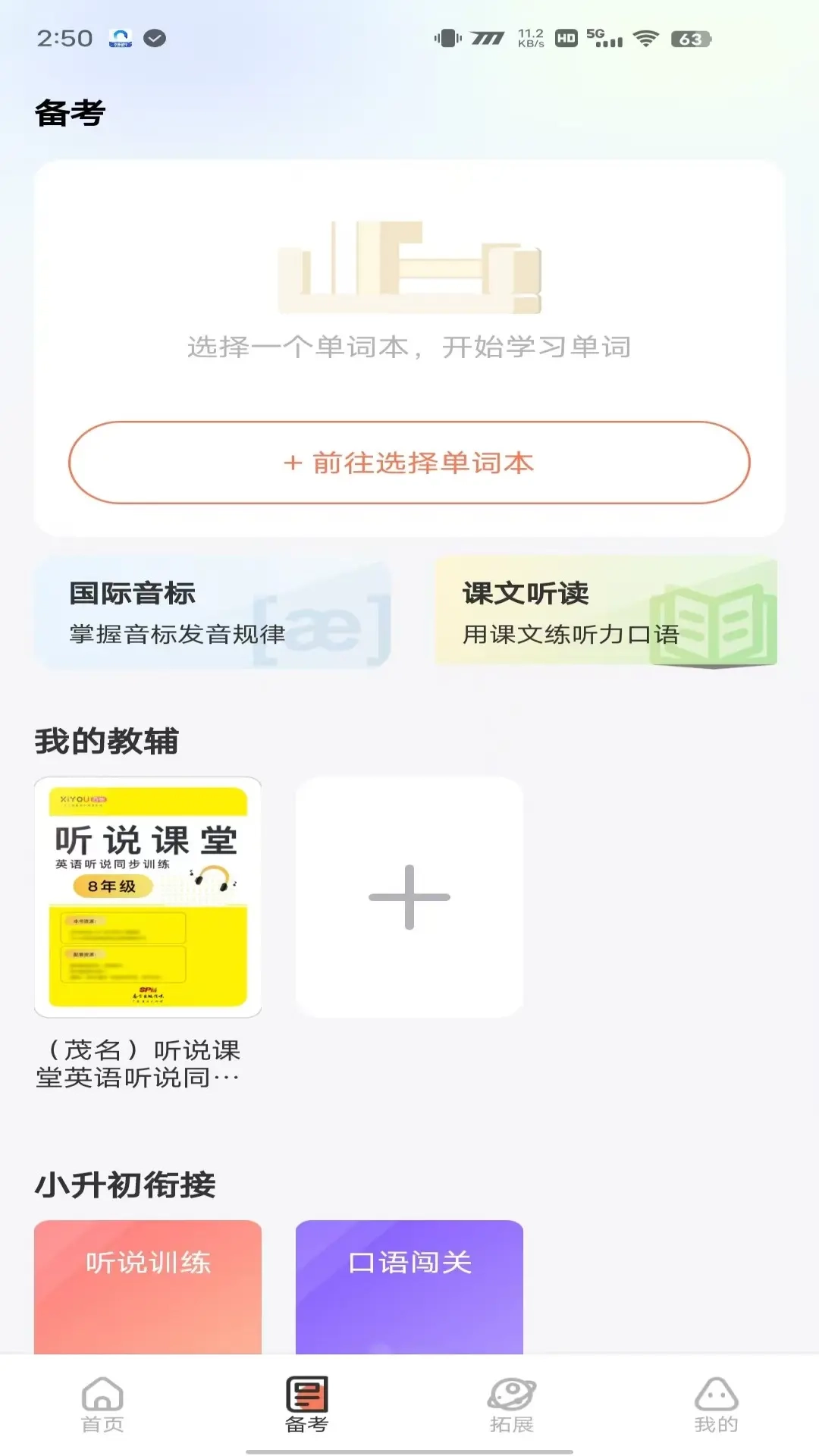 西柚英语学生版图2