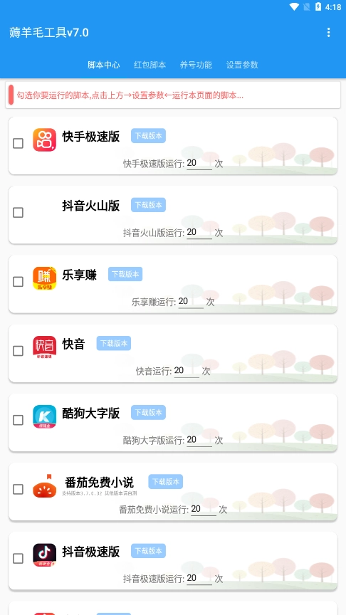 全能快刷无广告版图4