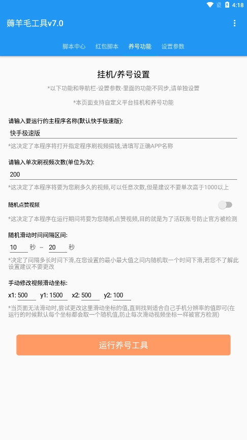 全能快刷无广告版图3