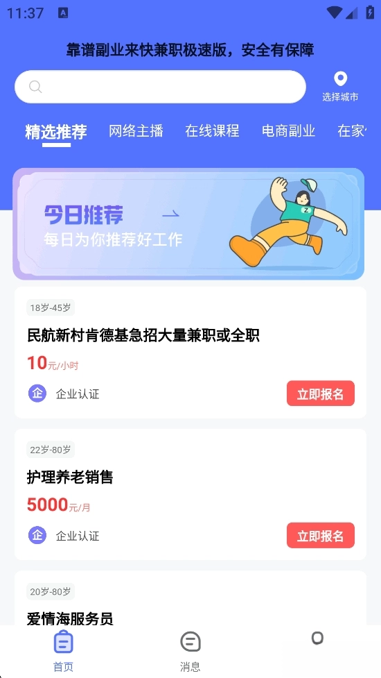 快兼职极速版图1