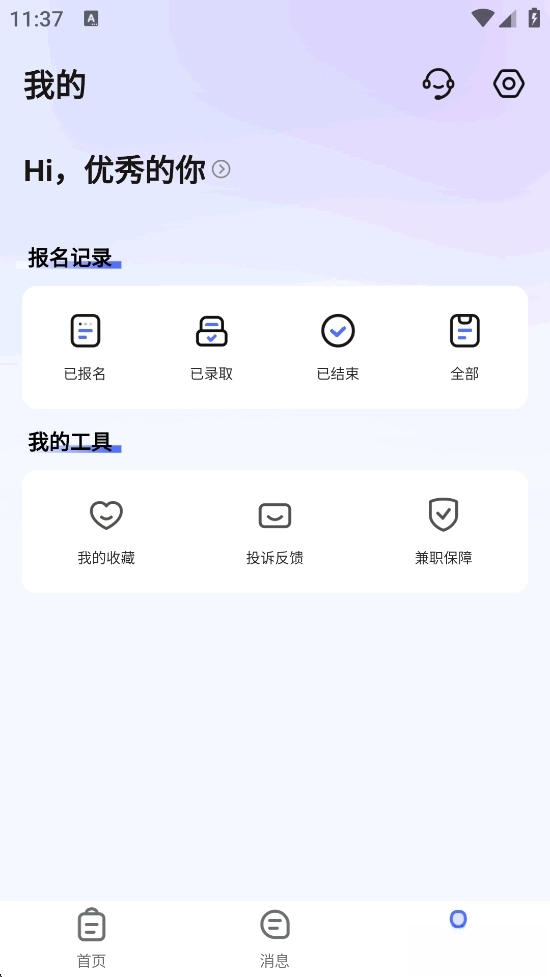快兼职极速版图5