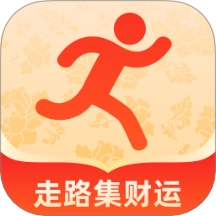走路集财运