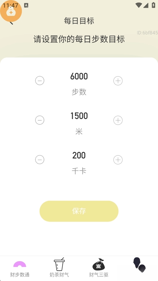 走路集财运