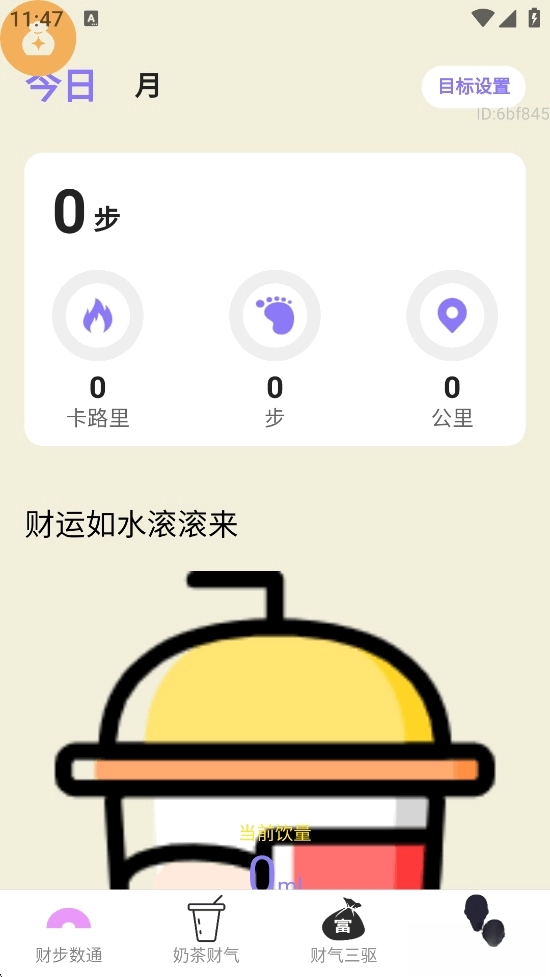 走路集财运