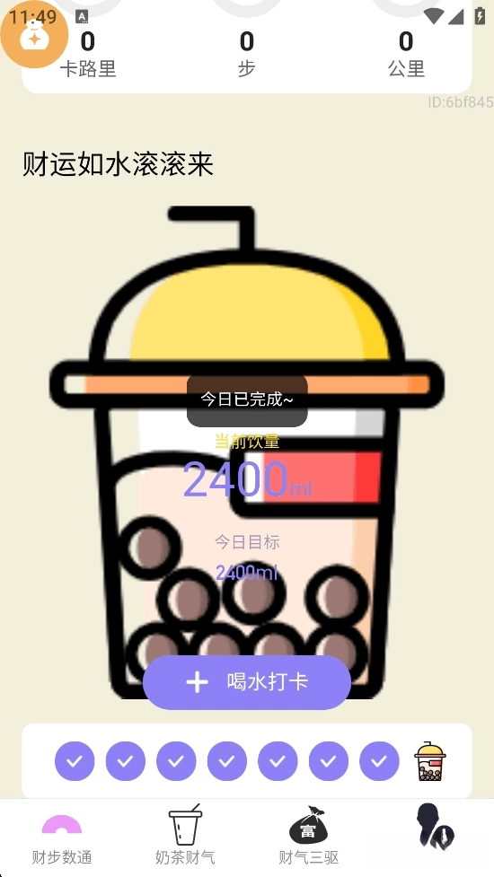走路集财运