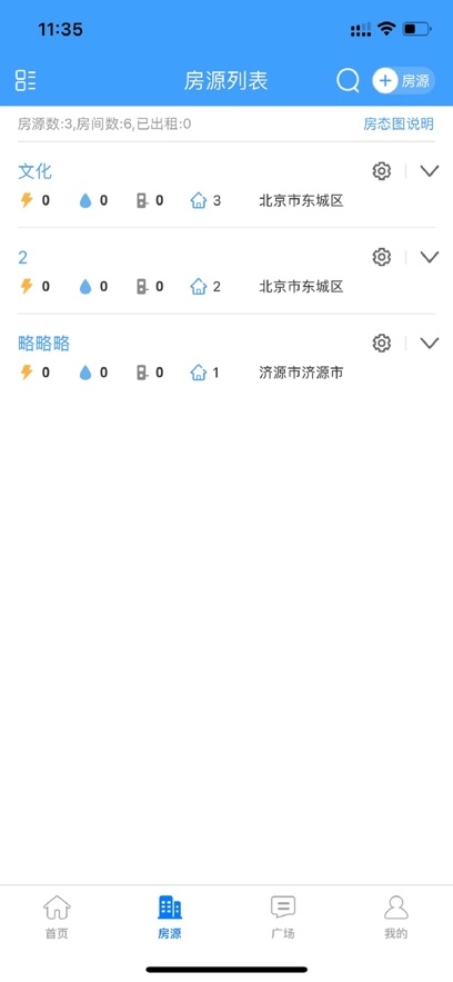 智电管家最新版图1