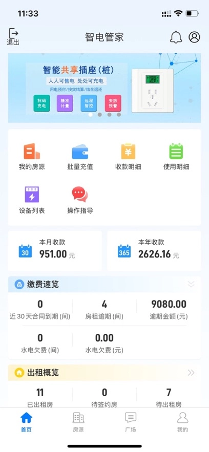 智电管家最新版图2