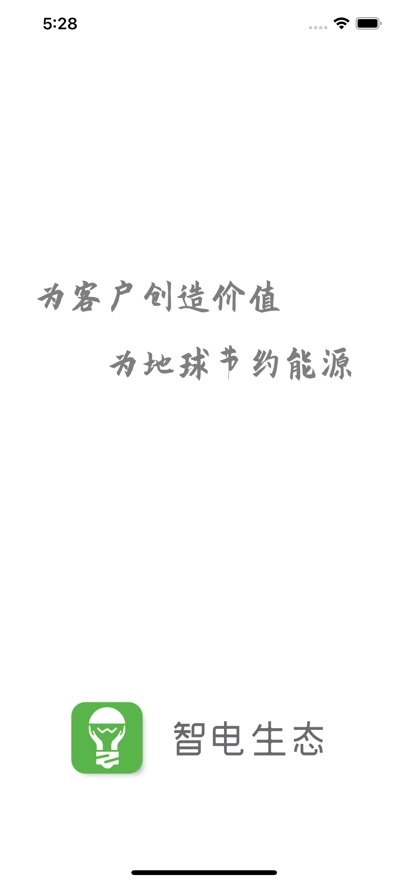 智电管家最新版图4