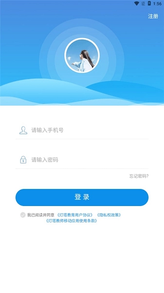 灯塔家长安卓版下载