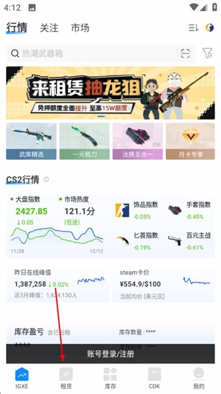 IGXE软件下载