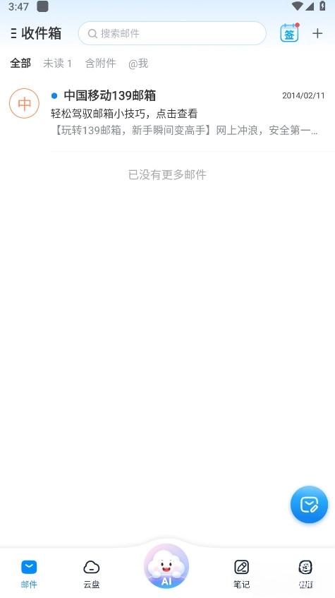 139邮箱客户端  手机版