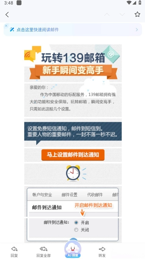 139邮箱客户端  手机版