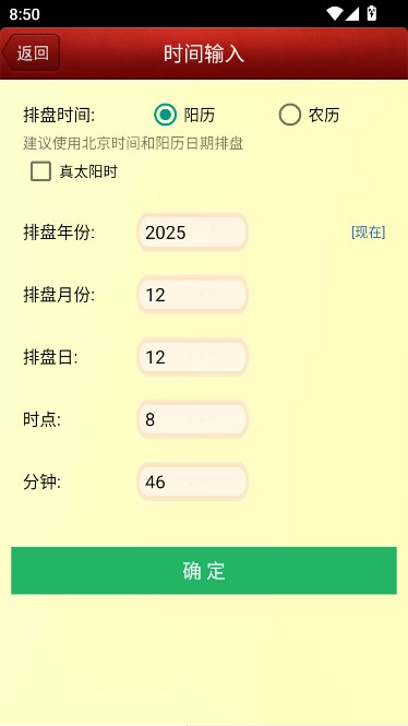 六爻排盘宝手机免费版图3