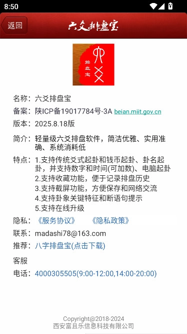 六爻排盘宝手机免费版图5