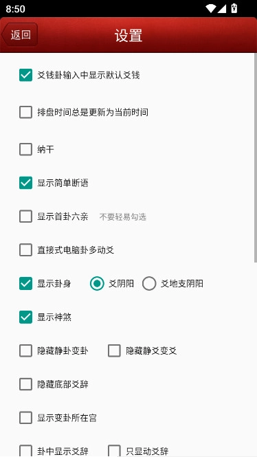 六爻排盘宝手机免费版图4