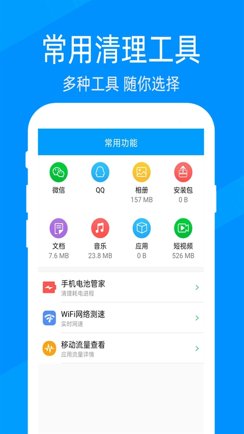 手机管家深度清理 图4