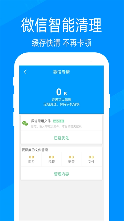 手机管家深度清理 图1