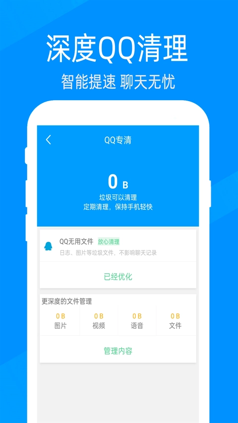 手机管家深度清理 图2