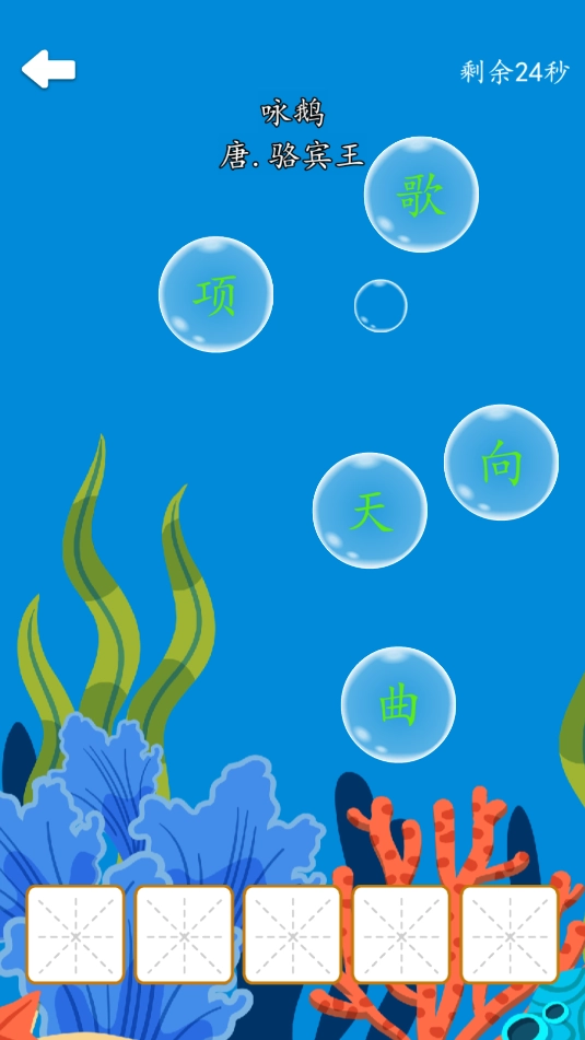 古诗泡泡截图3