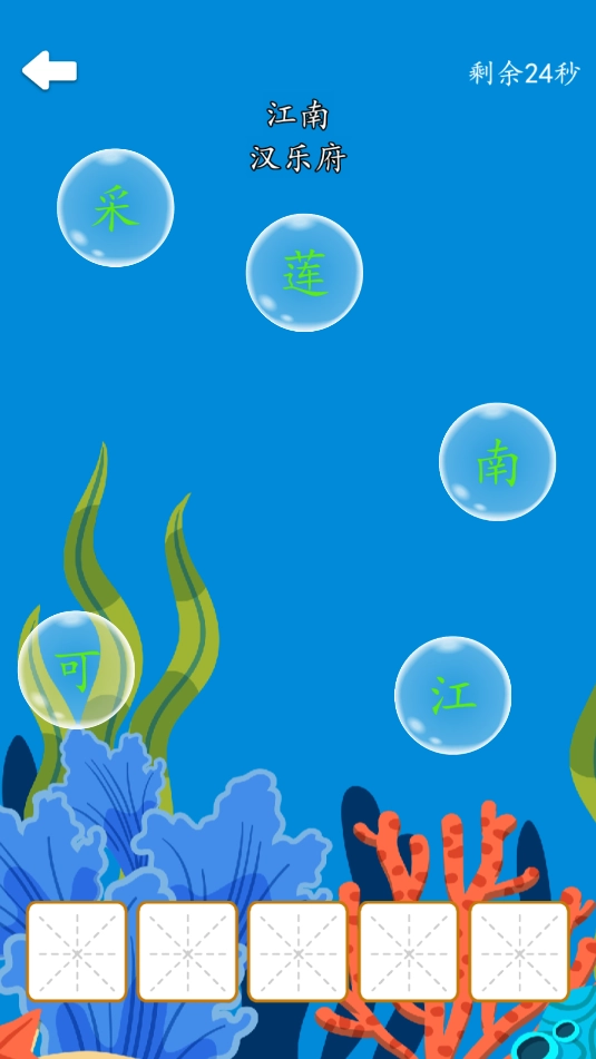 古诗泡泡截图1