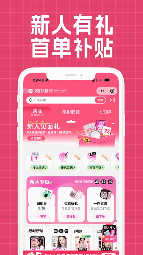 视客眼镜网手机版截图1