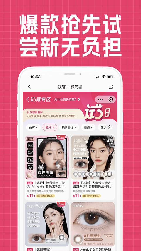 视客眼镜网手机版截图0