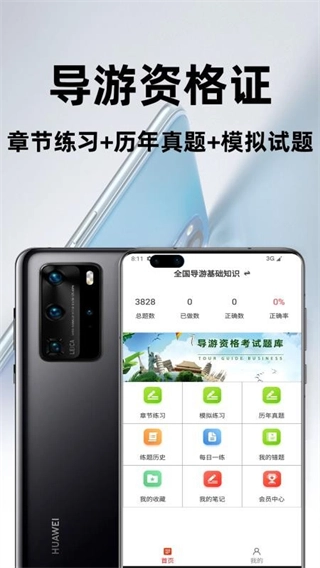 导游资格证百分题库截图1