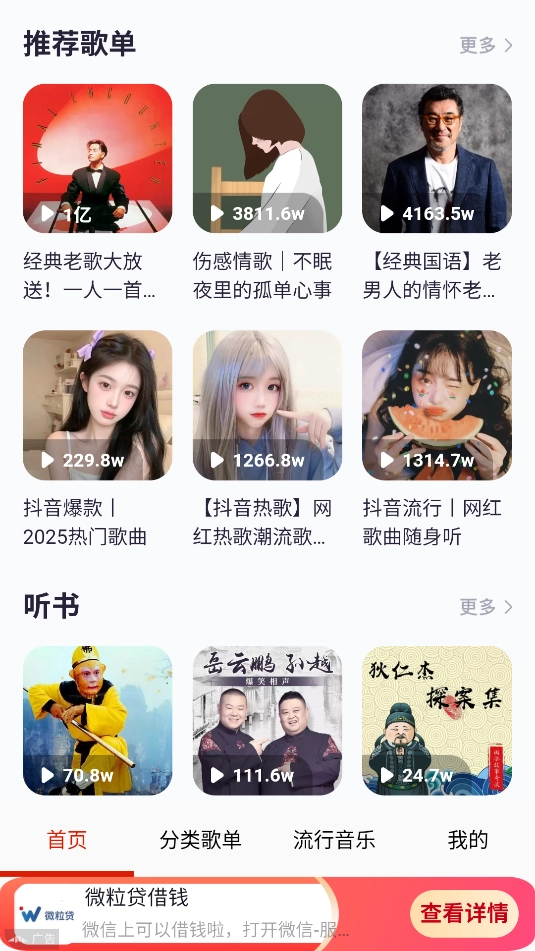 免费音乐播放器图1