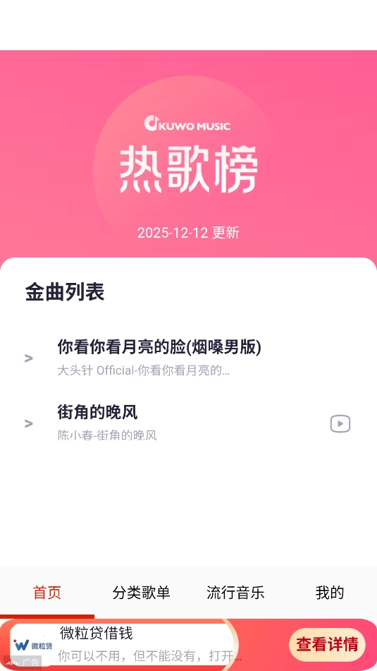 免费音乐播放器图2