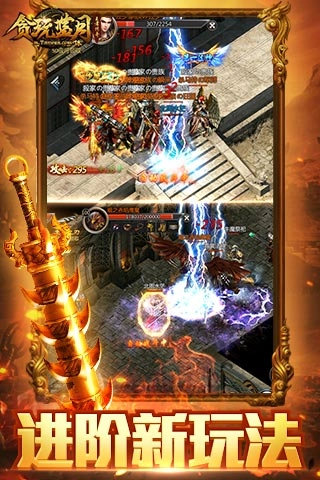 贪玩蓝月传奇来了图4