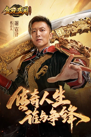 贪玩蓝月传奇来了图1