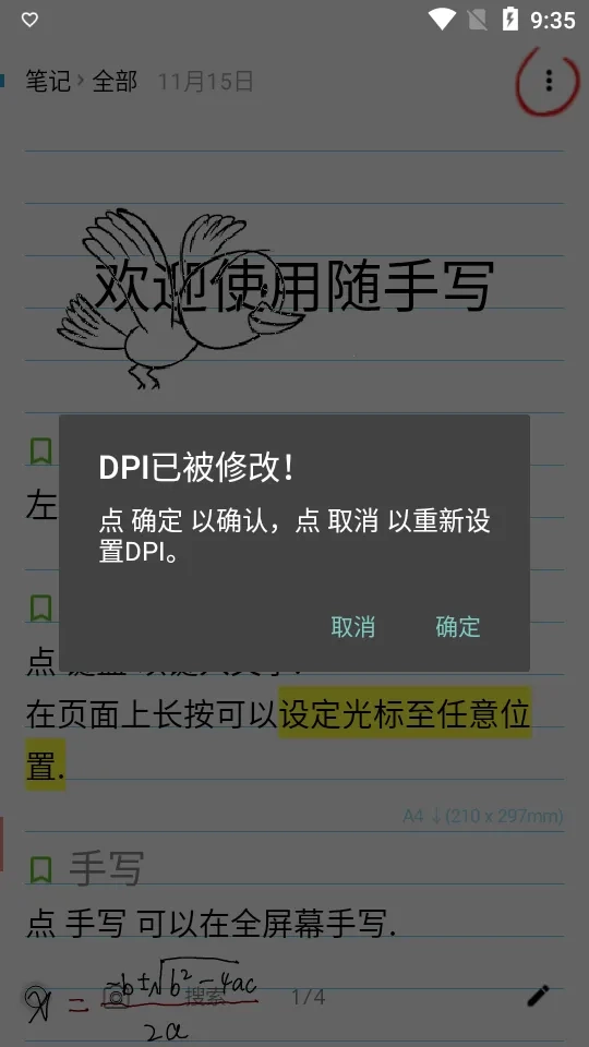 随手写苹果版图2