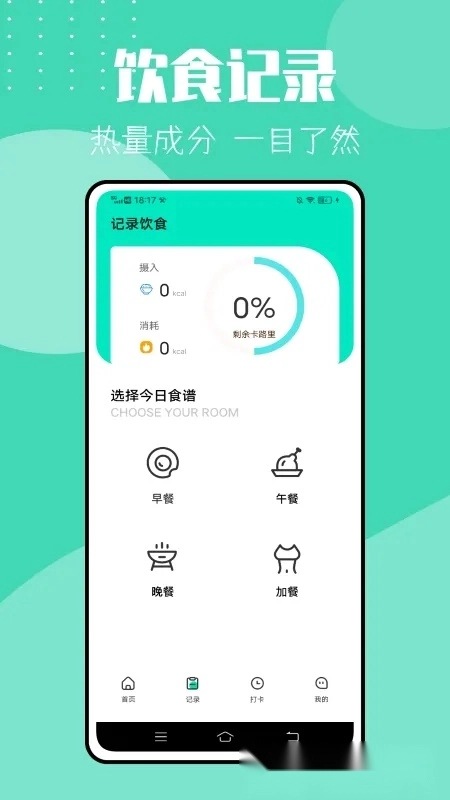 瘦身计划  手机版1